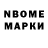 Марки NBOMe 1,8мг Ruslan Timoshin